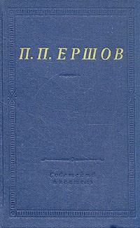 Обложка книги «Конек-Горбунок»