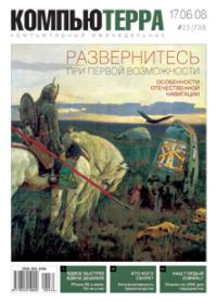 Обложка книги «Журнал `Компьютерра` №739»
