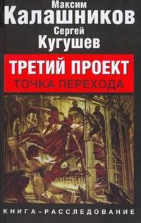 Обложка книги «Третий Проект. Том II "Точка перехода"»