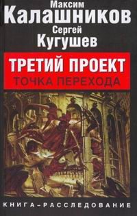 Обложка книги «Третий Проект. Том II "Точка перехода"»