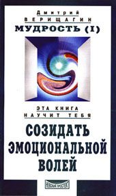 Обложка книги «Мудрость, часть 1»