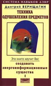 Обложка книги «Техника одушевления предметов. Книга I»