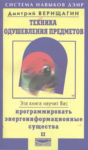 Обложка книги «Техника одушевления предметов. Книга II»