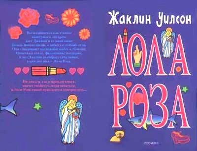 Обложка книги «Лола Роза»