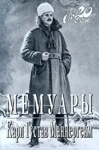Обложка книги «Мемуары»