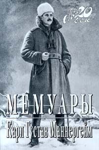 Обложка книги «Мемуары»