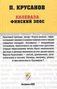 Обложка книги «Калевала»