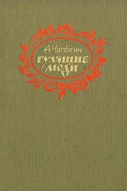 Обложка книги «Гулящие люди»