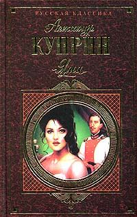 Обложка книги «Яма»