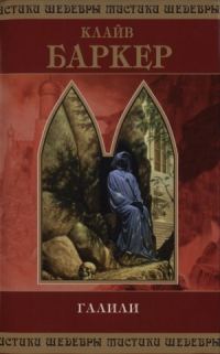 Обложка книги «Галили»