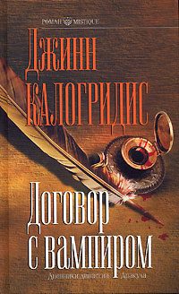 Обложка книги «Договор с вампиром»