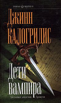 Обложка книги «Дети вампира»