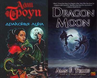 Обложка книги «Драконья луна»