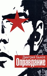 Обложка книги «Оправдание»