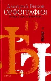 Обложка книги «Орфография»