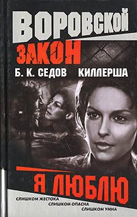 Обложка книги «Я люблю»