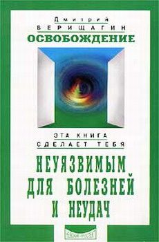 Обложка книги «Освобождение»