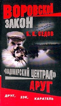 Обложка книги «Друг»