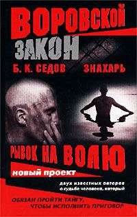 Обложка книги «Рывок на волю»