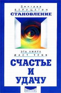 Обложка книги «Становление»