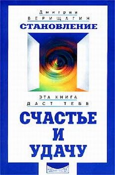 Обложка книги «Становление»