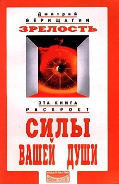 Обложка книги «Зрелость»