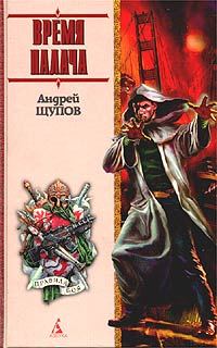 Обложка книги «Время палача»