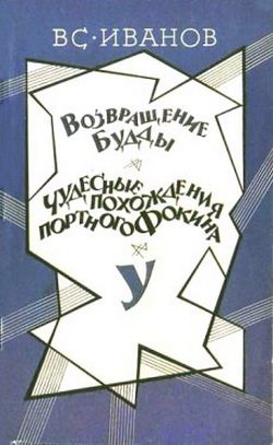 Обложка книги «Возвращение Будды»