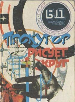 Обложка книги «Мой сын убийца?»