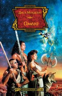 Обложка книги «Омега»