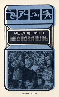 Обложка книги «Видеозапись»