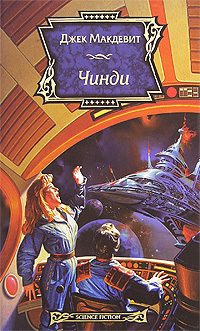 Обложка книги «Чинди»