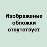Обложка книги «Брусчатка»