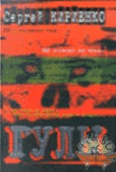 Обложка книги «Гулы»