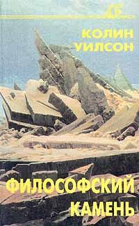 Обложка книги «Философский камень»