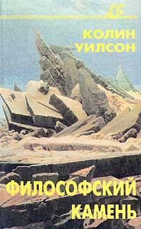 Обложка книги «Философский камень»