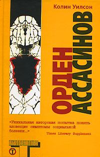 Обложка книги «Орден Ассасинов»