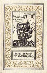 Обложка книги «Дарик»