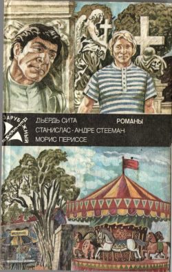Обложка книги «Последний из шестерки [= Шестеро обреченных]»