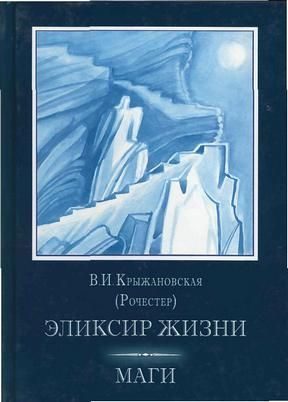 Обложка книги «Эликсир жизни»