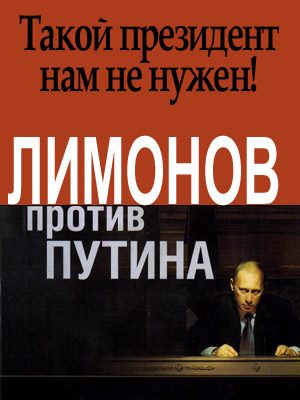 Обложка книги «Лимонов против Путина»