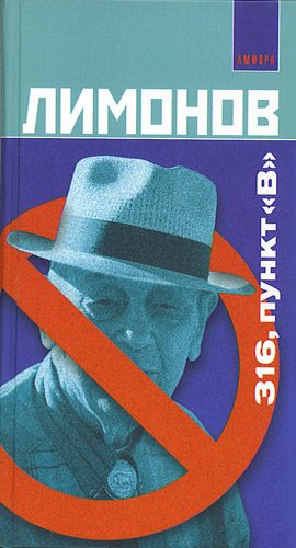Обложка книги «316 пункт «B»»