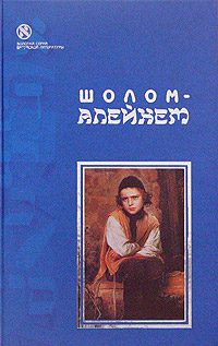 Обложка книги «С ярмарки (Жизнеописание)»