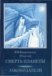 Обложка книги «Законодатели»