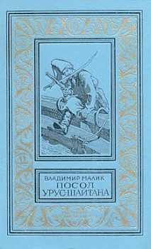 Обложка книги «Фирман султана»