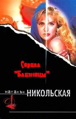 Обложка книги «Дачный сезон»