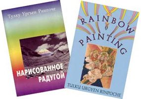Обложка книги «Нарисованное Радугой»