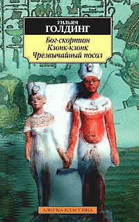 Обложка книги «Чрезвычайный посол»