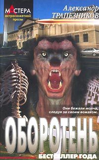 Обложка книги «Оборотень»