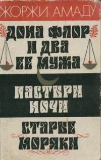 Обложка книги «Пастыри ночи»